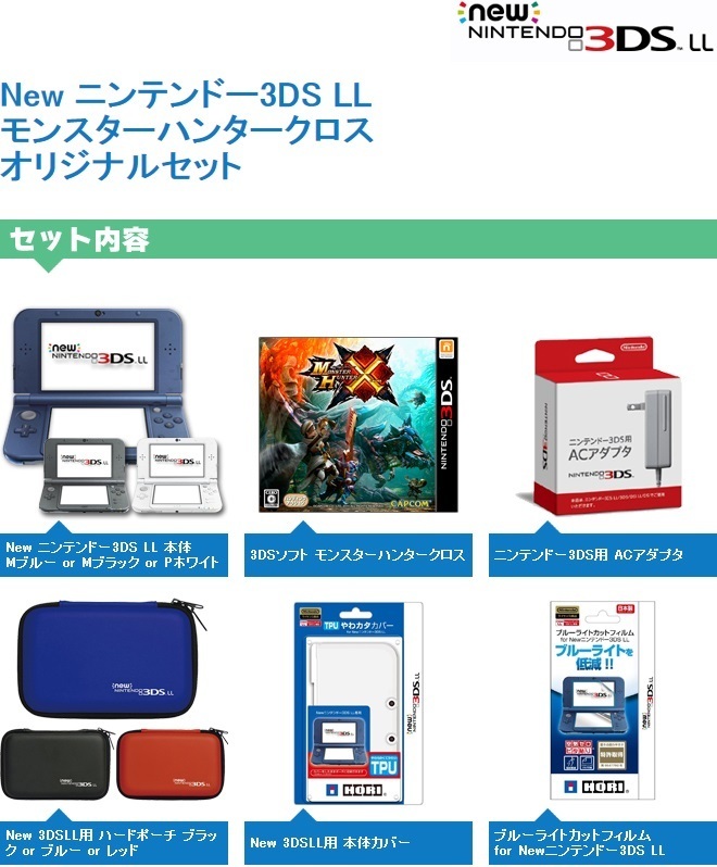 3dsモンスターハンタークロスおすすめの狩猟セットはこれだ 3dsモンスターハンタークロス格安予約店舗はココだ